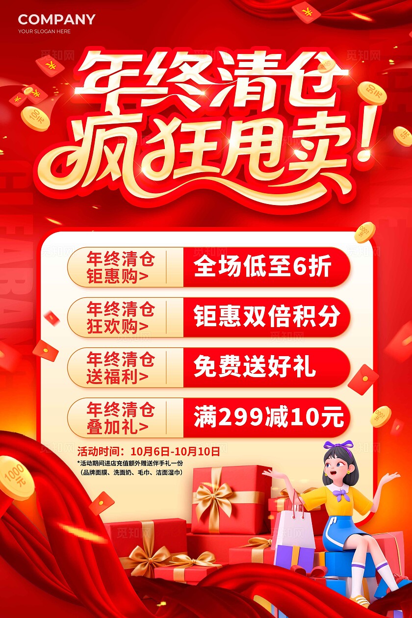 红色红绸风格年终清仓年末清仓宣传海报年末清仓海报2026年末清仓