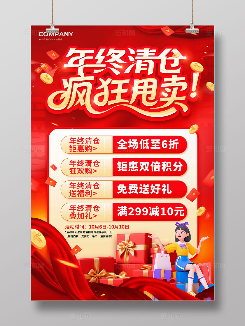 红色红绸风格年终清仓年末清仓宣传海报年末清仓海报2026年末清仓