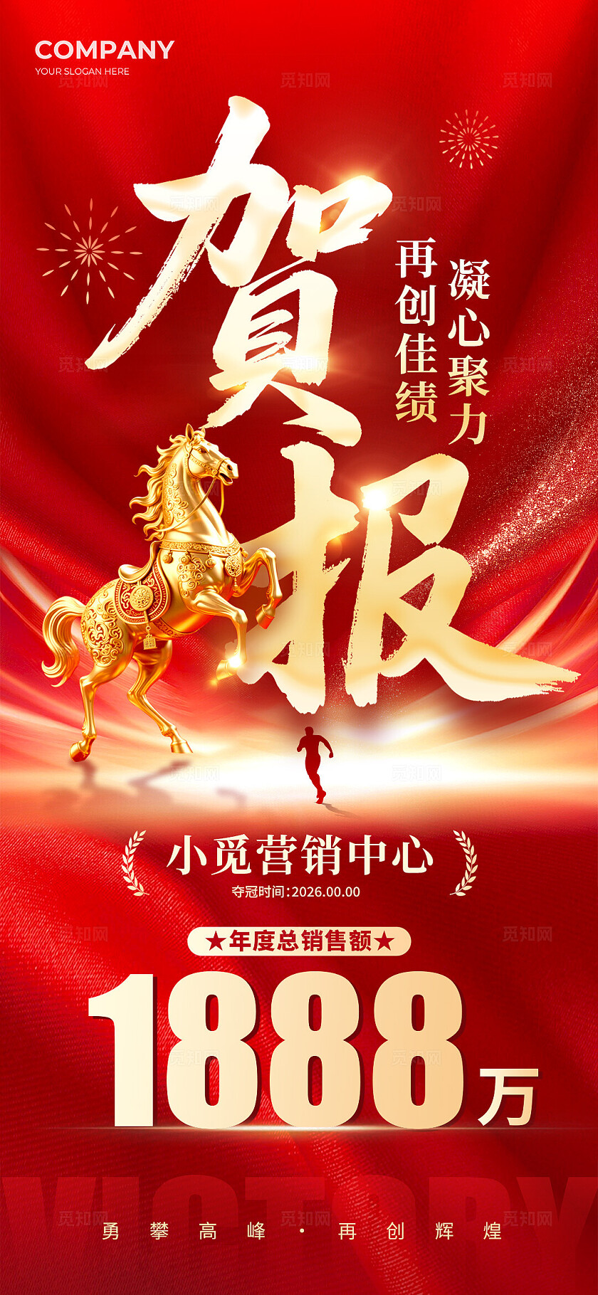 红色红金风格贺报开门红贺报海报开门红喜报海报2026开门红贺报