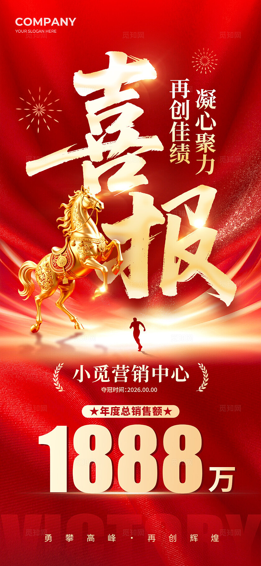 红色红金风格贺报开门红贺报海报开门红喜报海报2026开门红贺报