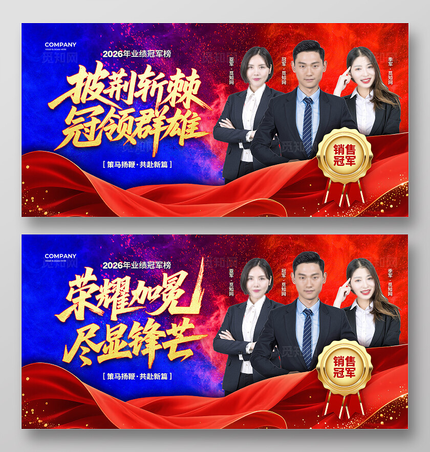 红蓝撞色销售龙虎榜背景展板设计