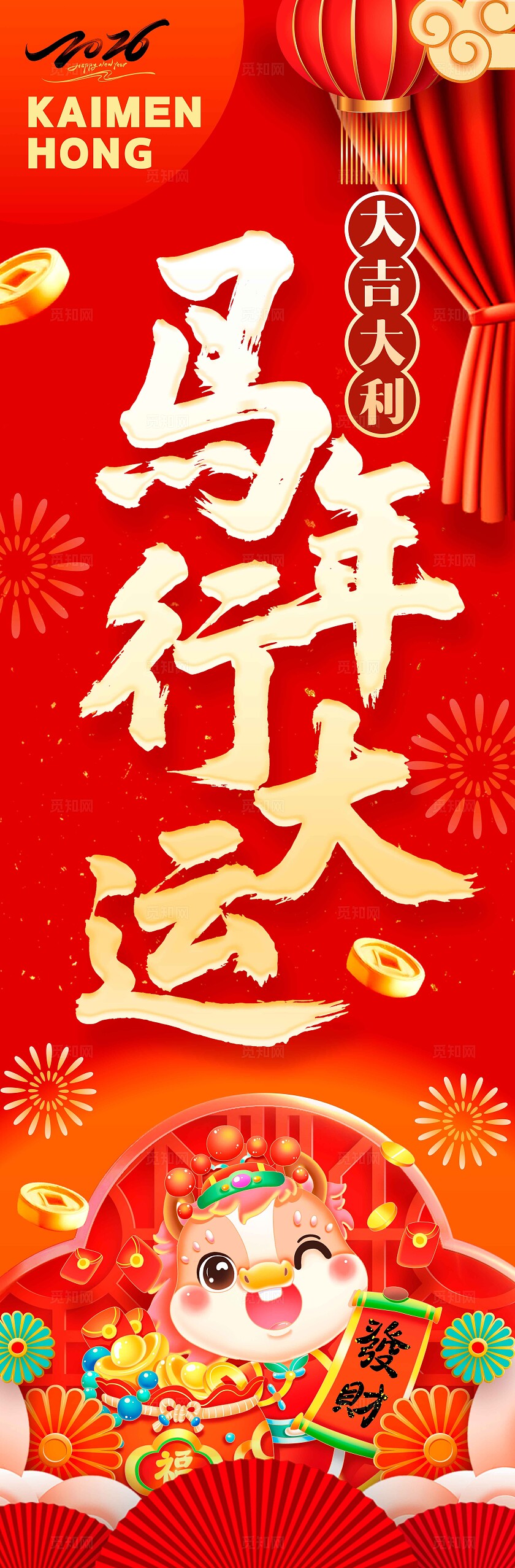 红色喜庆风格2026挂布2026挂布