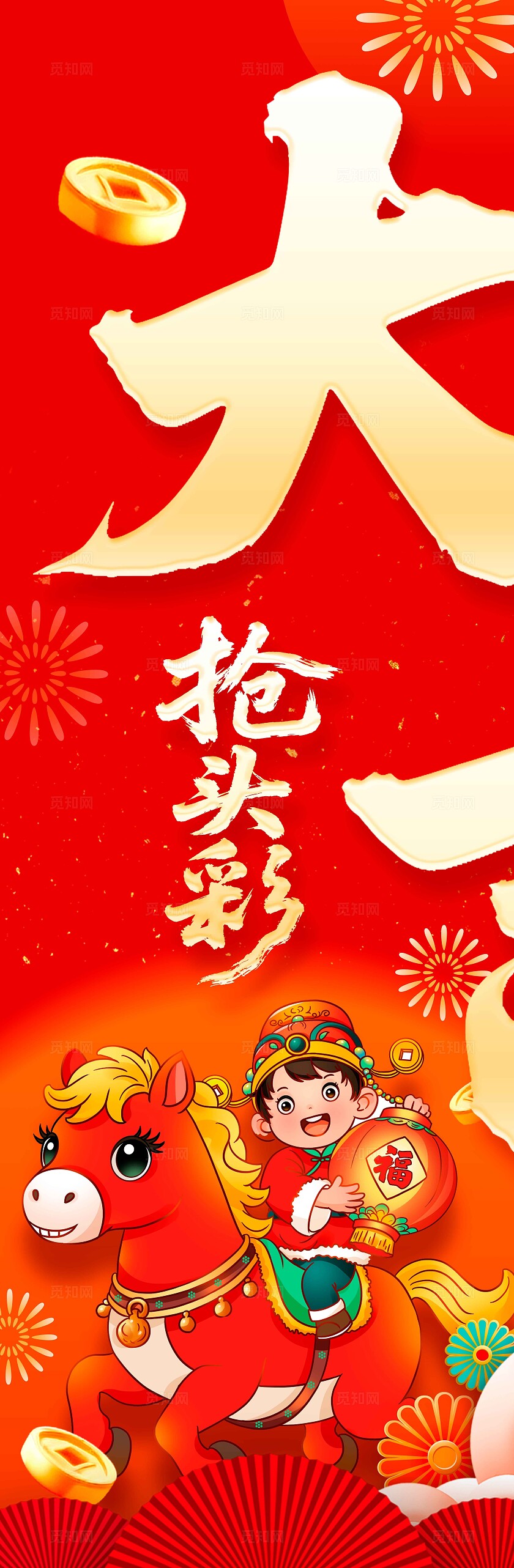 红色喜庆风格2026挂布2026挂布