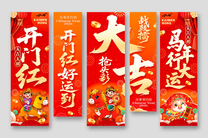 红色喜庆风格2026挂布2026挂布