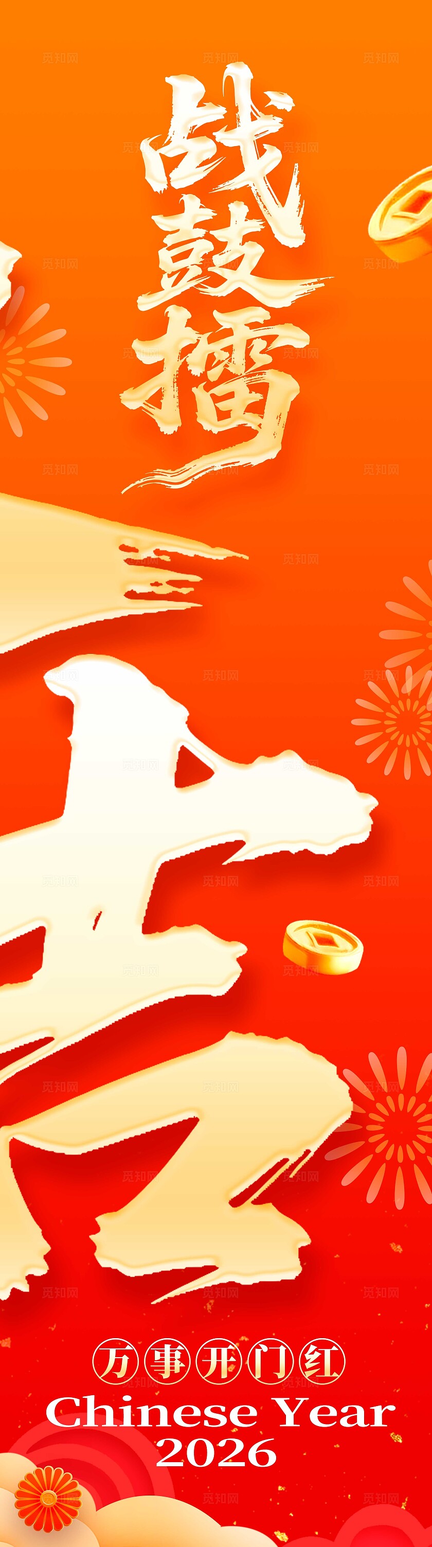 红色喜庆风格2026挂布2026挂布