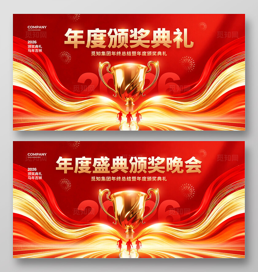 红色炫酷年度颁奖典礼晚会背景展板设计2026颁奖典礼