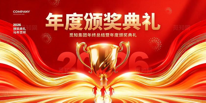 红色炫酷年度颁奖典礼晚会背景展板设计2026颁奖典礼