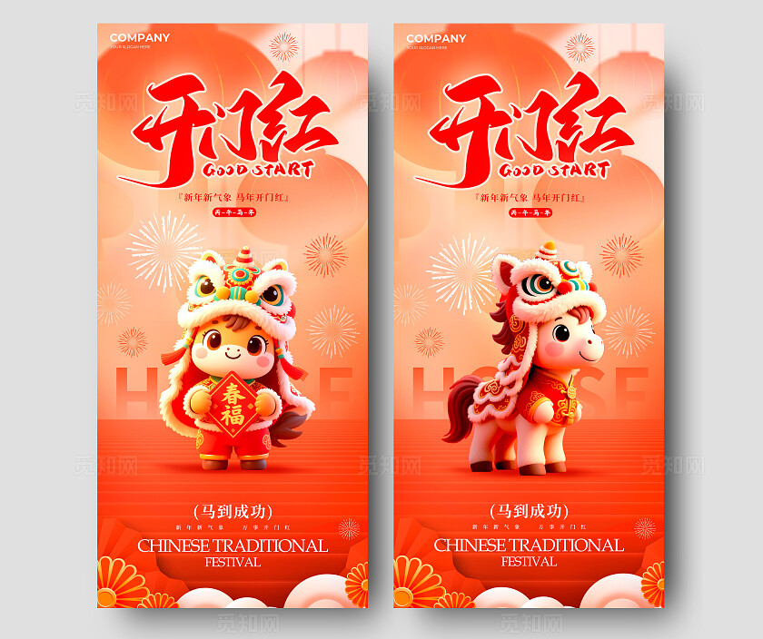 红色渐变3D风2026开门红宣传海报开门红海报