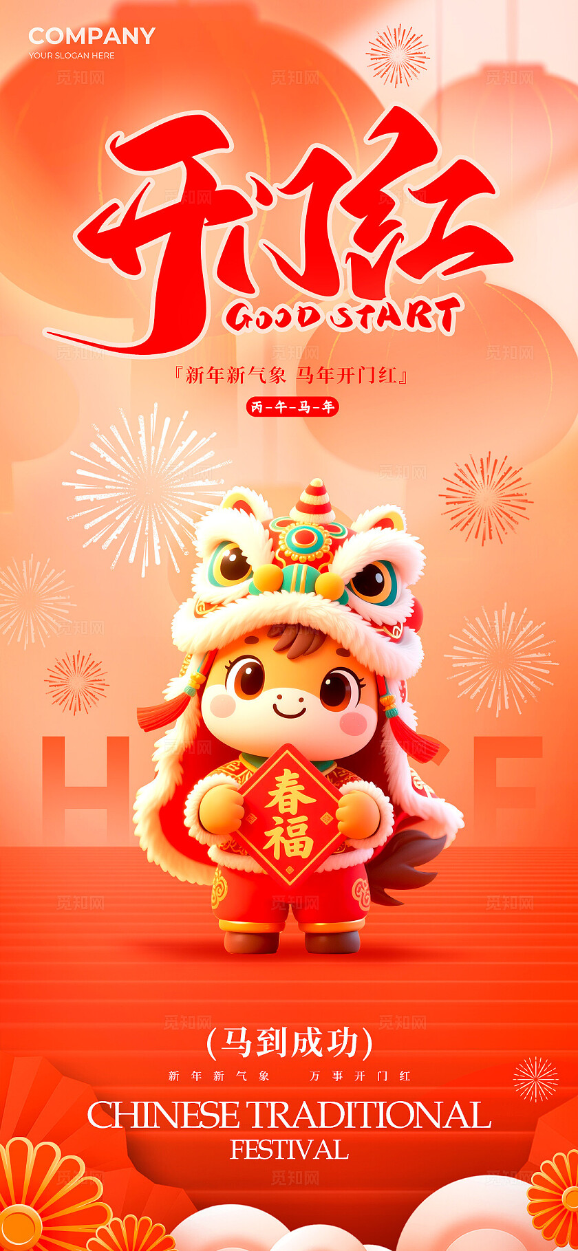 红色渐变3D风2026开门红宣传海报开门红海报