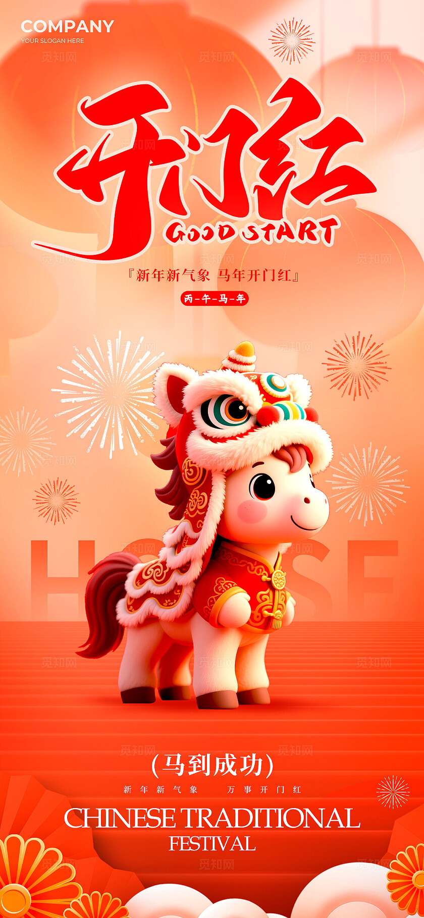 红色渐变3D风2026开门红宣传海报开门红海报