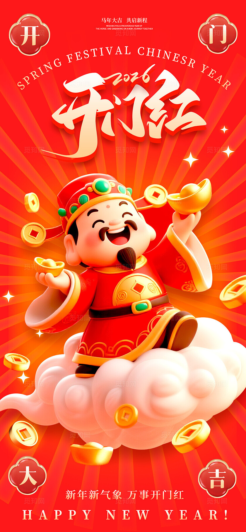 红色财神元素创意风2026开门红宣传海报