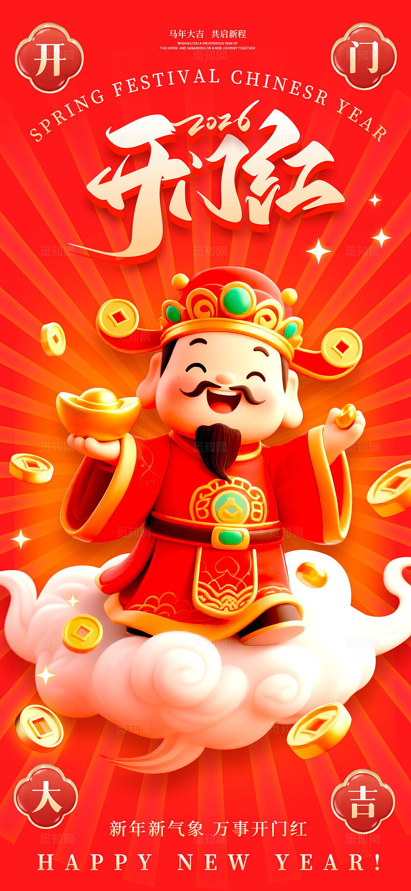 红色财神元素创意风2026开门红宣传海报