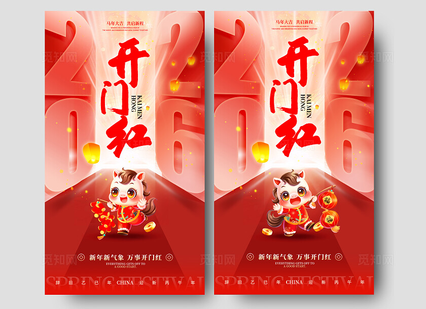 红色开门创意风格2026开门红宣传海报
