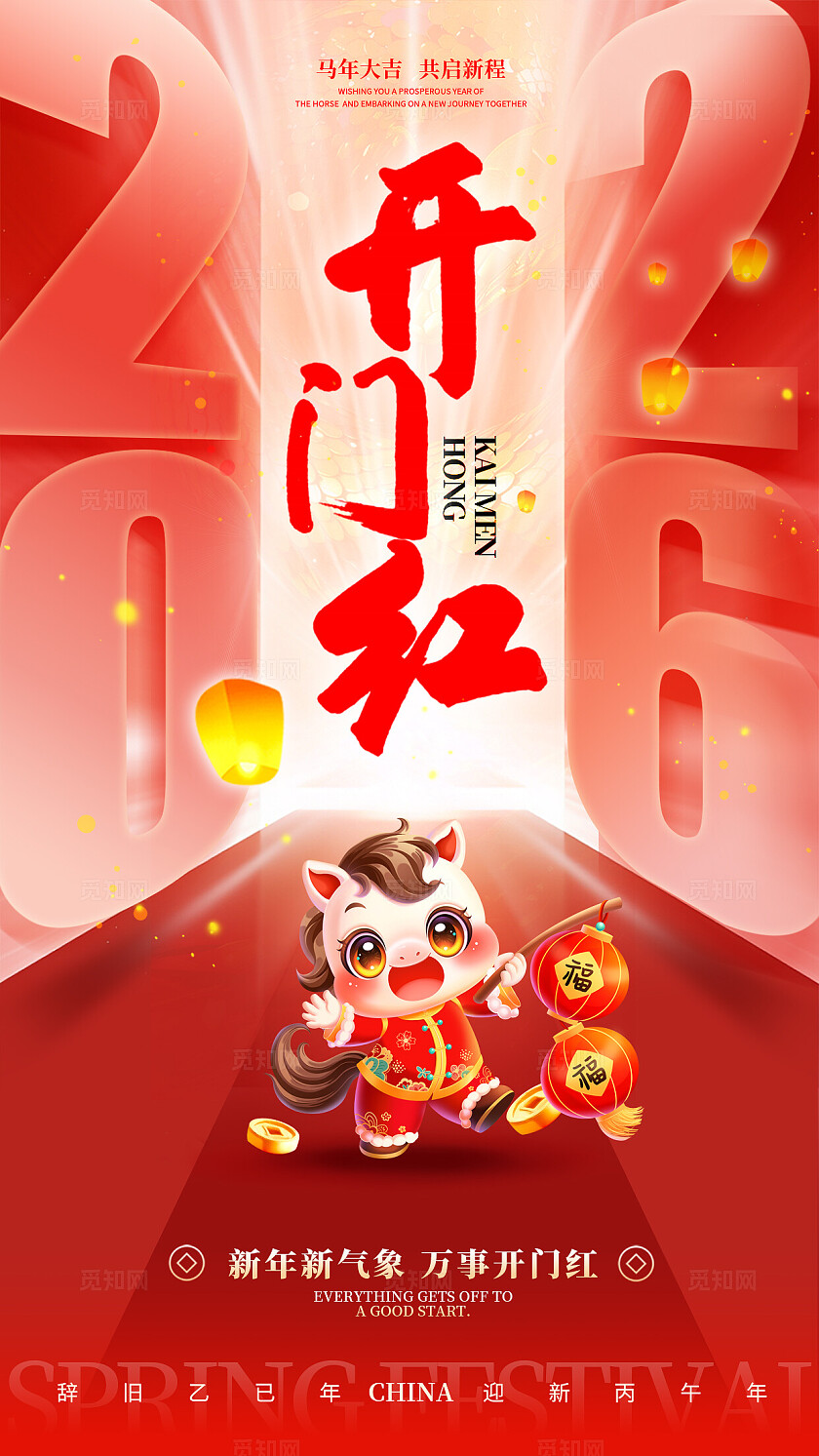 红色开门创意风格2026开门红宣传海报