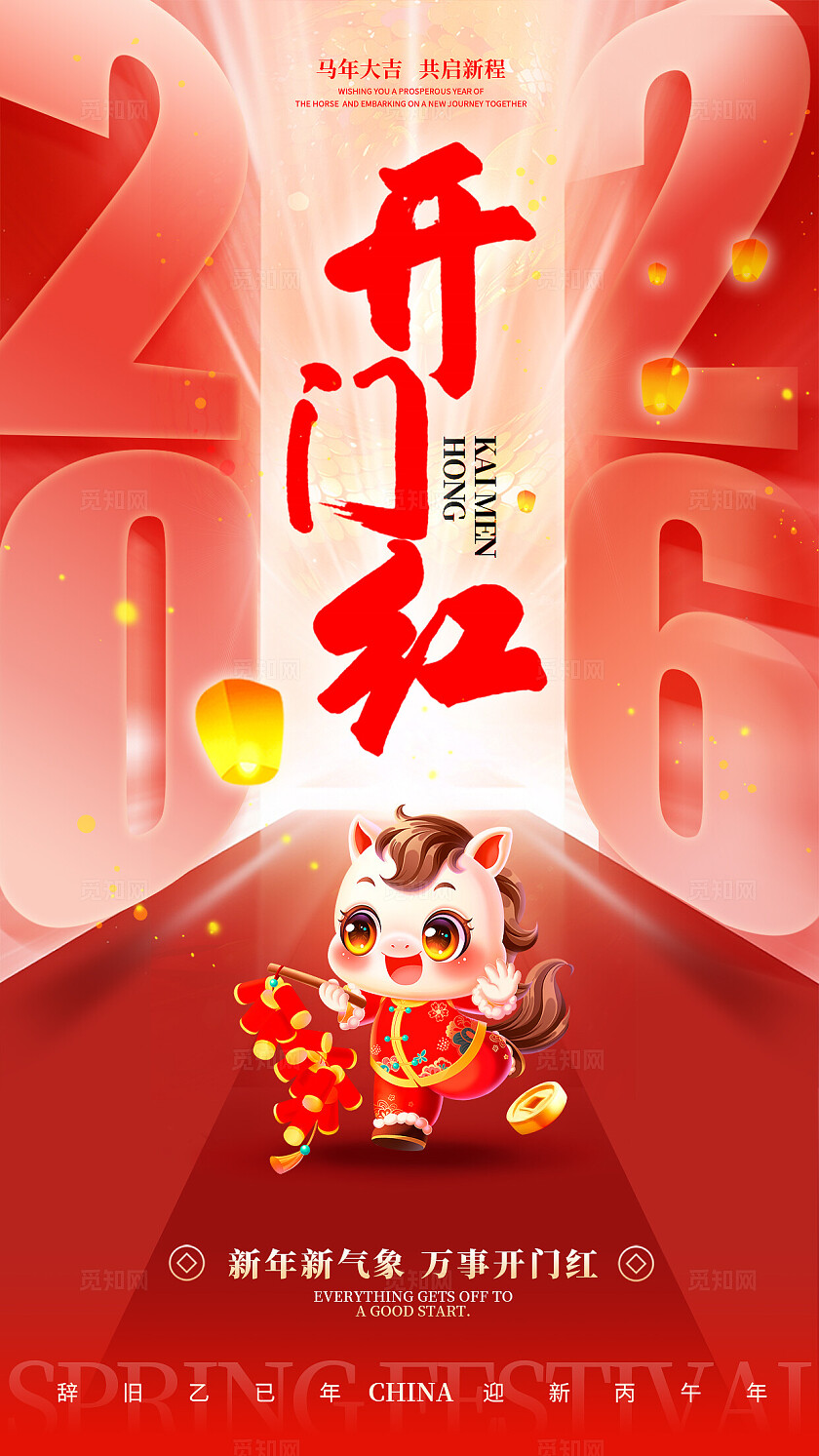 红色开门创意风格2026开门红宣传海报