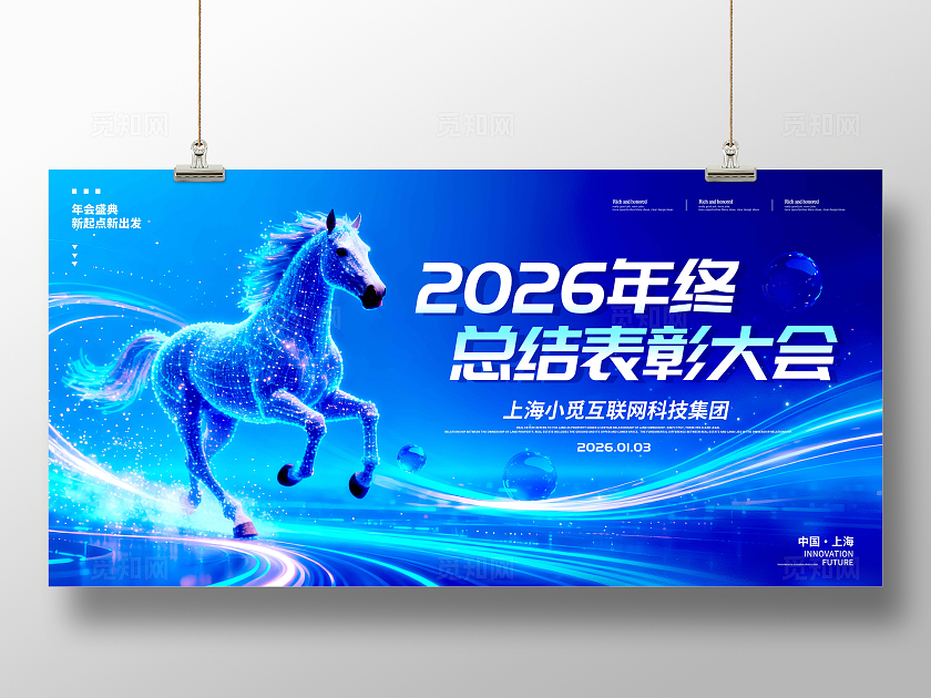 蓝色科技风格年终总结终年终总结大会展板2026年终总结大会展板