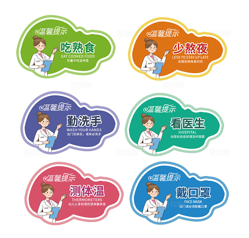 健康提示防疫指南卡通医生温馨提示设计素材