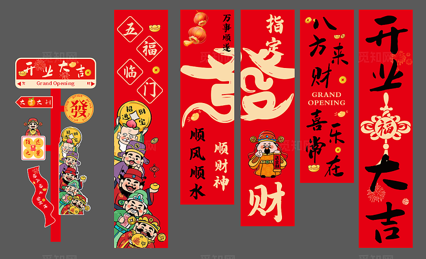 红色开业喜庆氛围感美陈条幅立牌展板