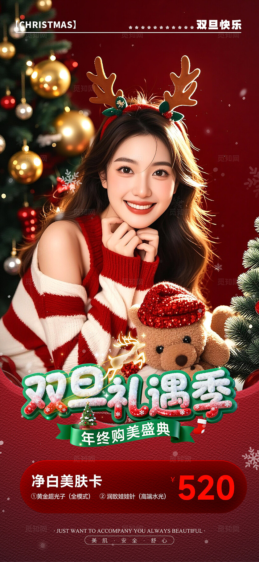 红色喜庆氛围感圣诞节双旦活动促销海报