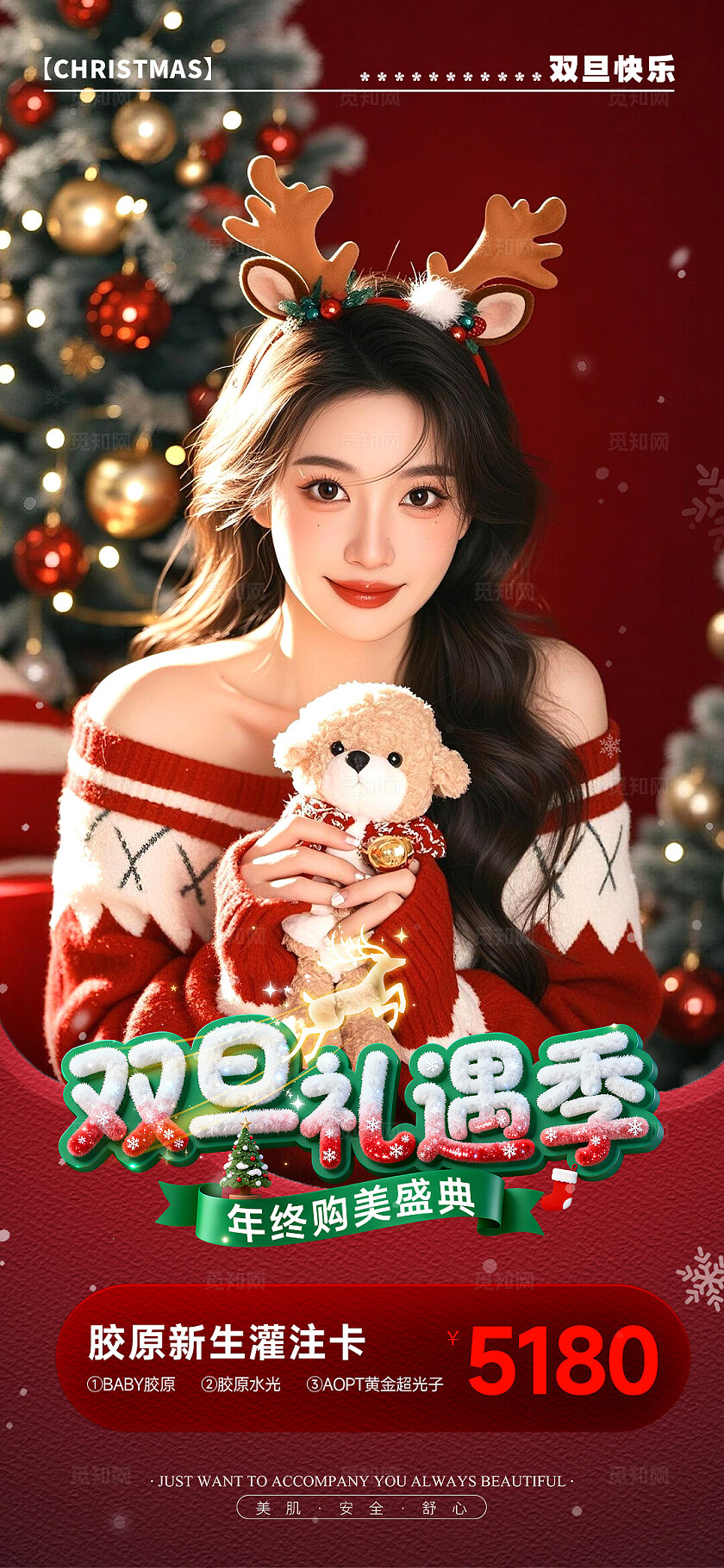 红色喜庆氛围感圣诞节双旦活动促销海报