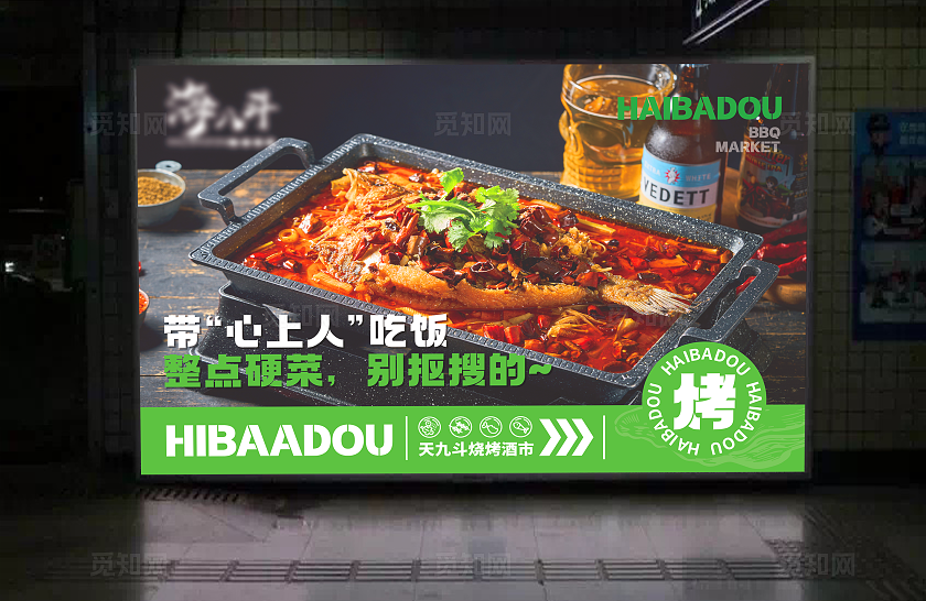 地下停车场餐饮美食烤鱼围挡广告灯箱