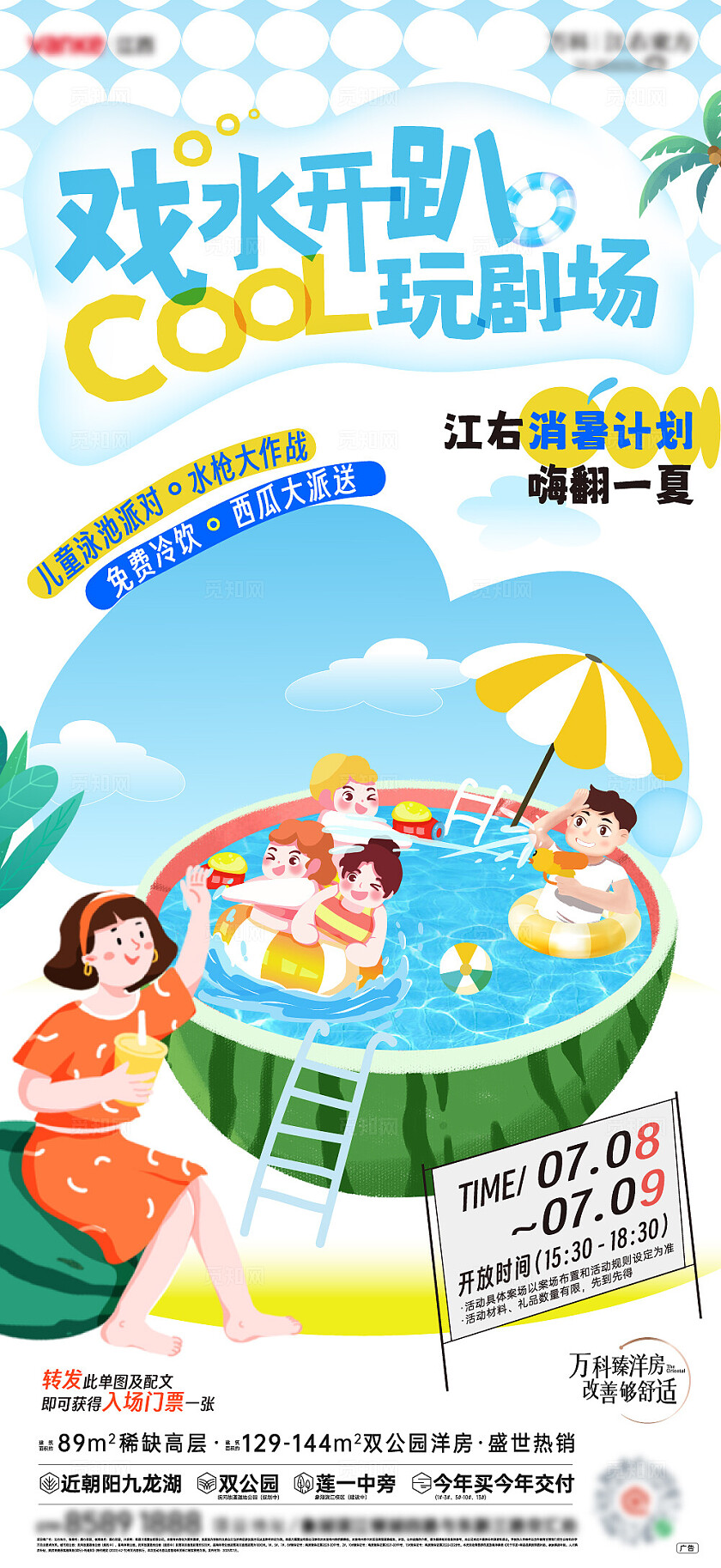 卡通房地产周末活动地产宣传海报