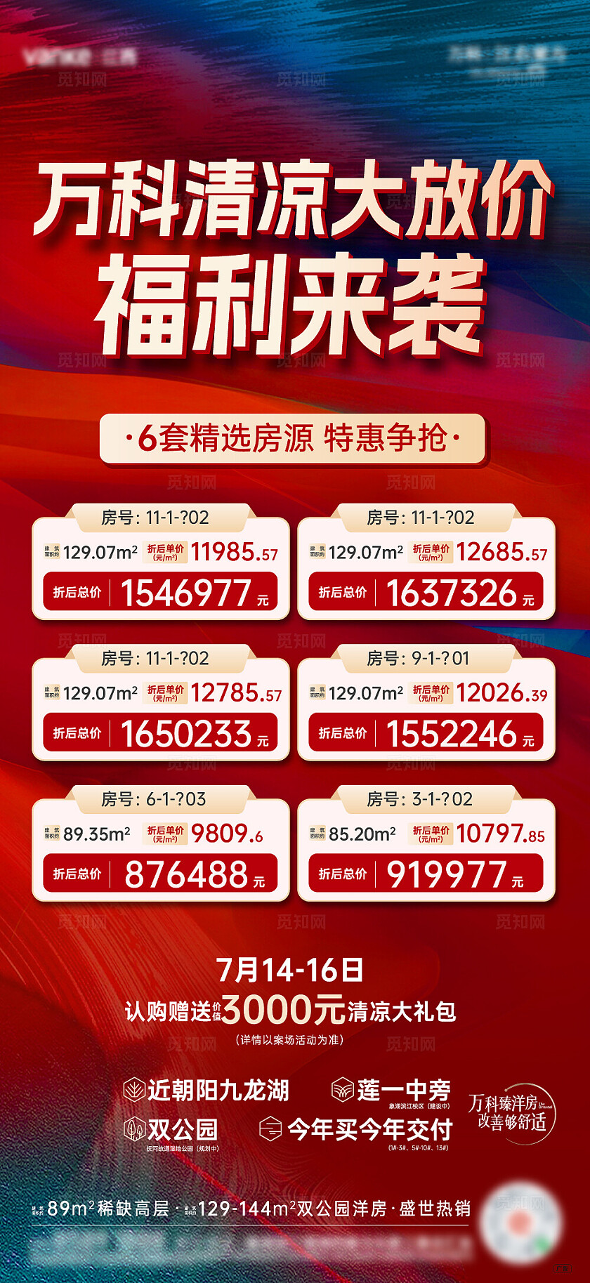 红色大气房地产特价房地产宣传海报