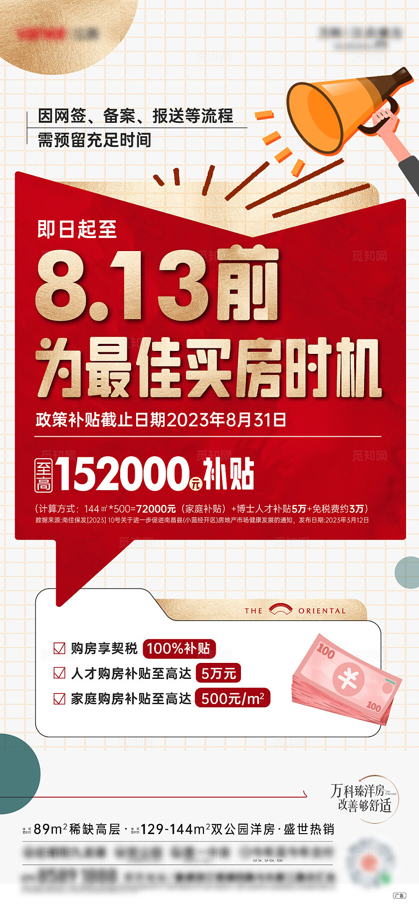 简约房地产补贴倒计时通知海报