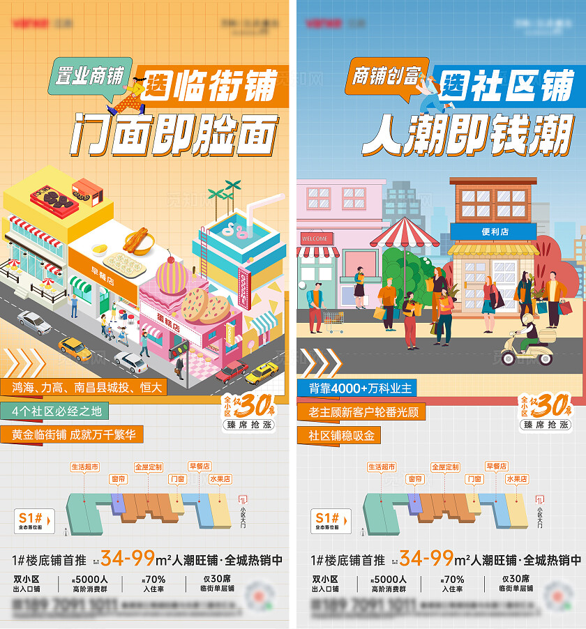 房地产商铺地产宣传活动