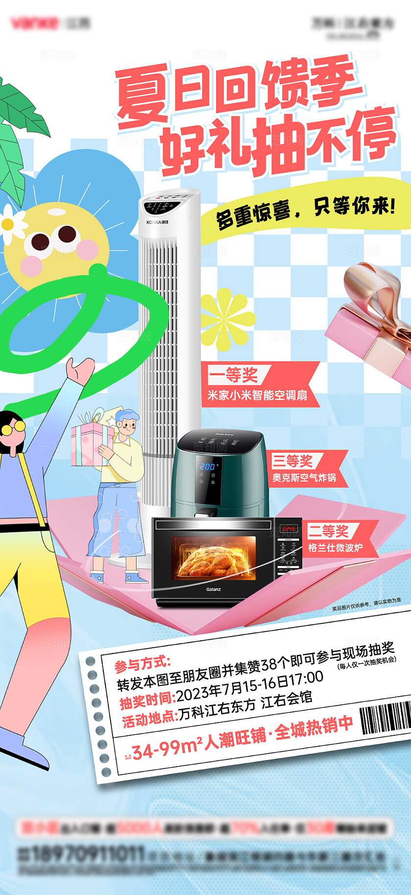 卡通风格房地产商铺活动地产宣传