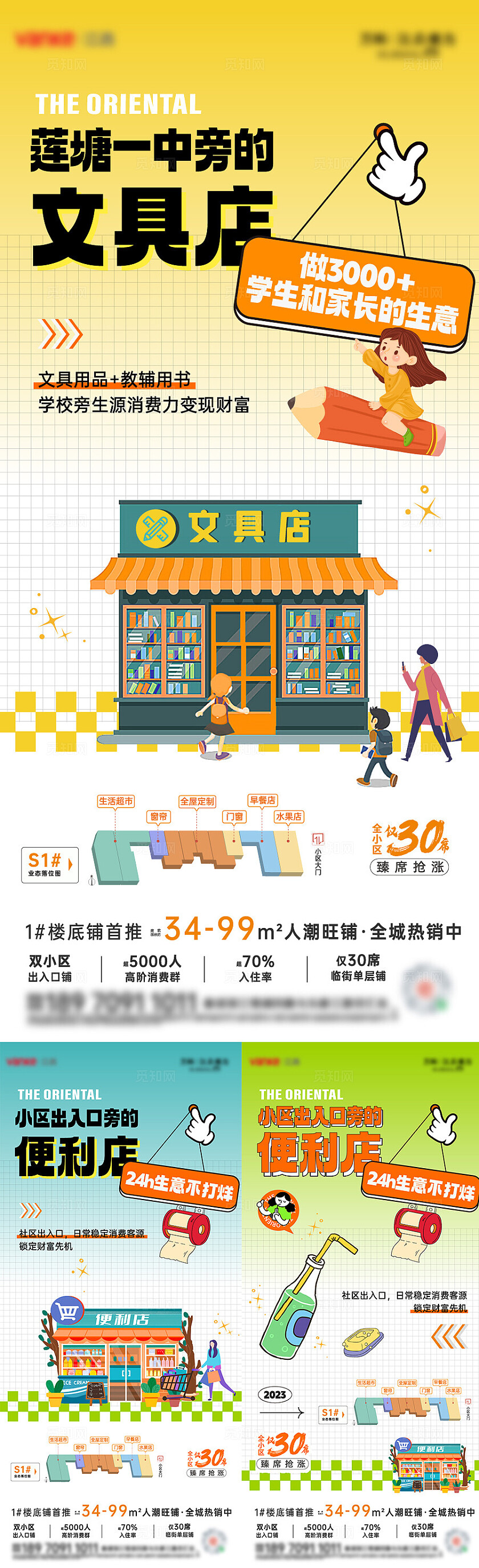 房地产商铺宣传地产宣传海报