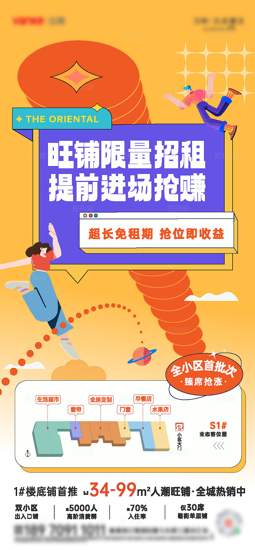 简约房地产地产商铺活动海报