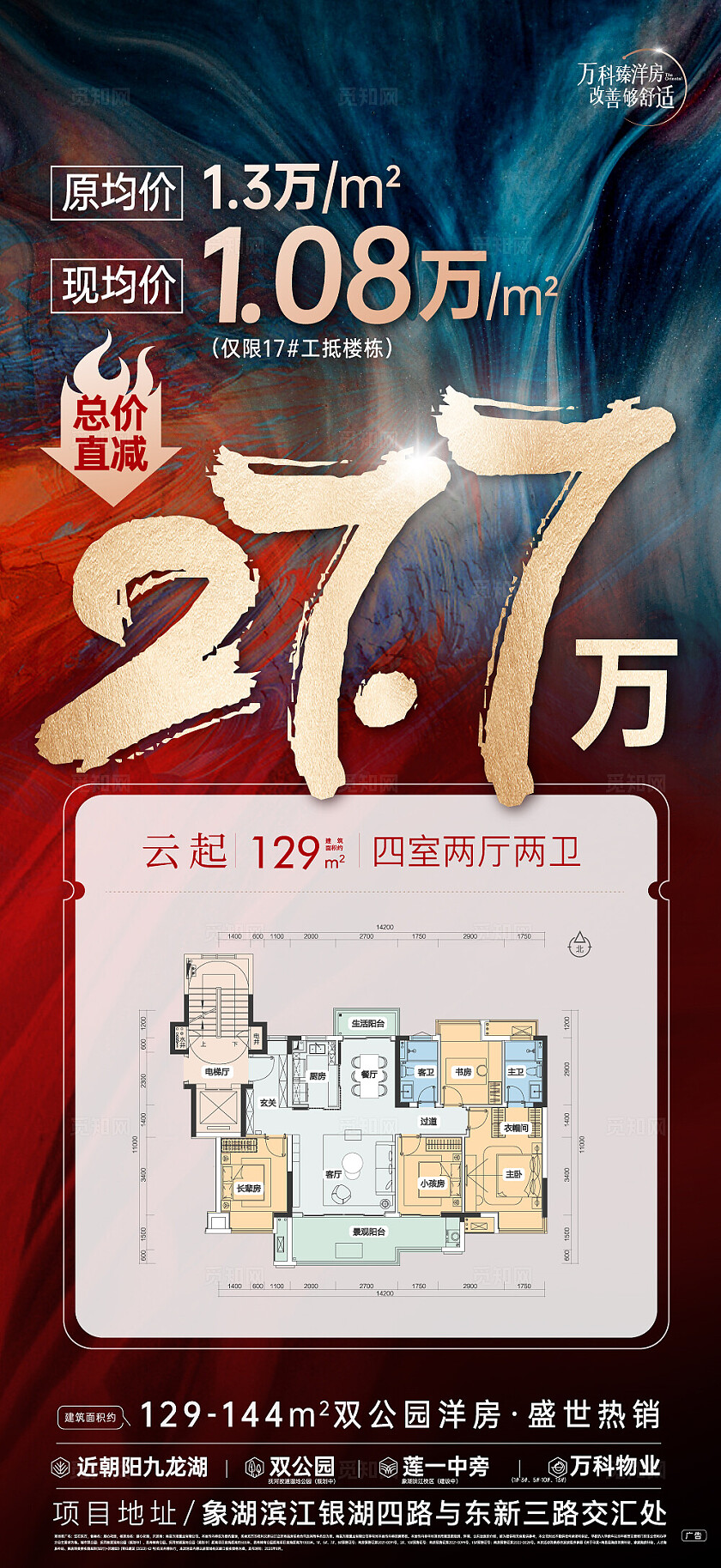 房地产户型图地产介绍中介宣传