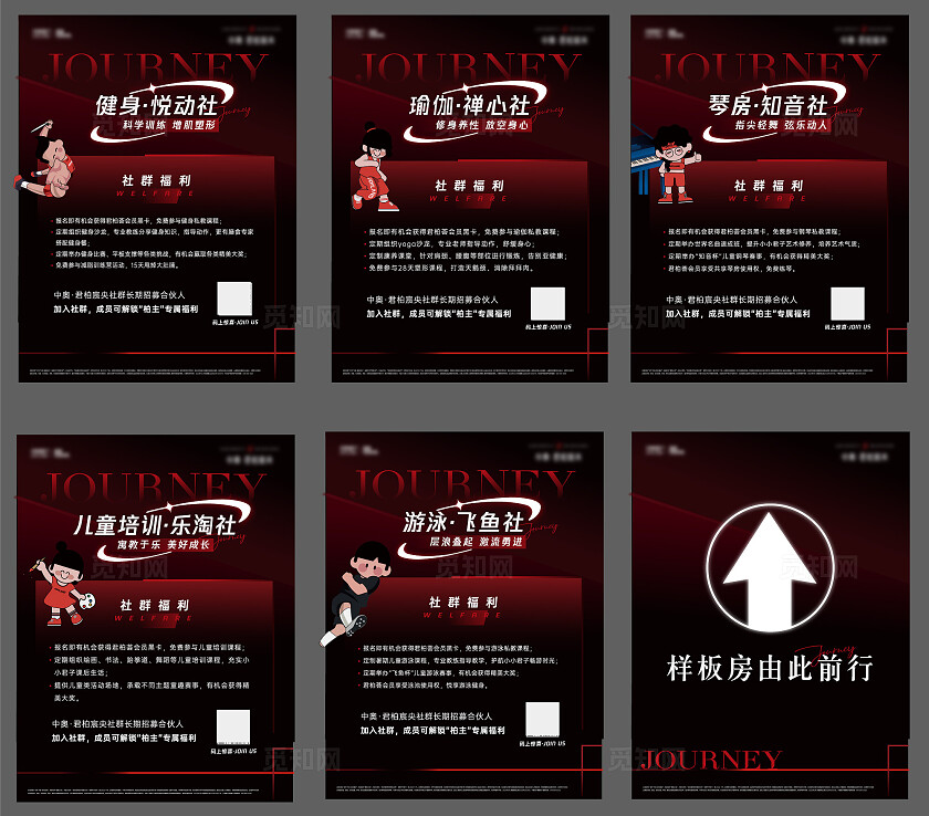 黑色房地产宣传社群福利宣传