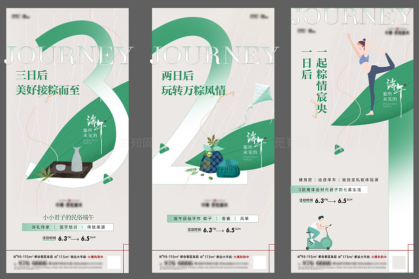 简约房地产端午活动倒计时地产宣传海报