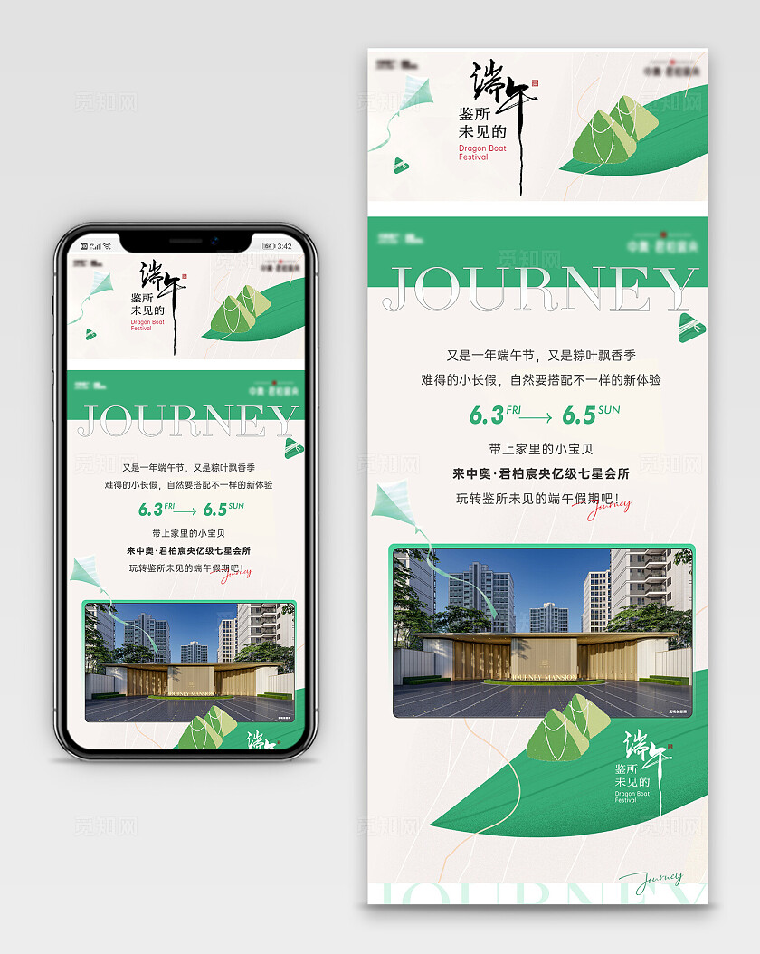 简约房地产端午节地产宣传软文长图