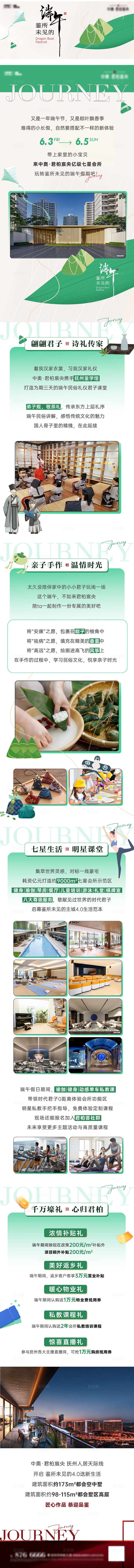 简约房地产端午节地产宣传软文长图