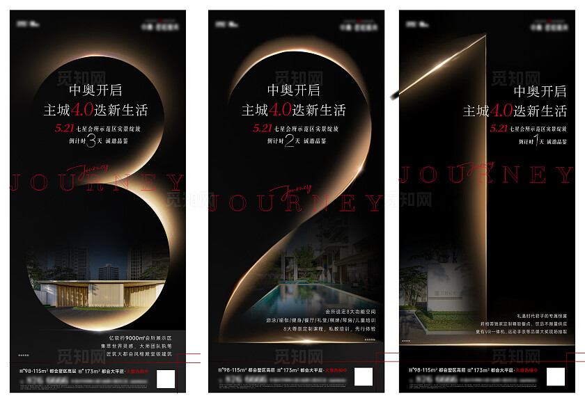 黑色大气房地产倒计时地产宣传海报