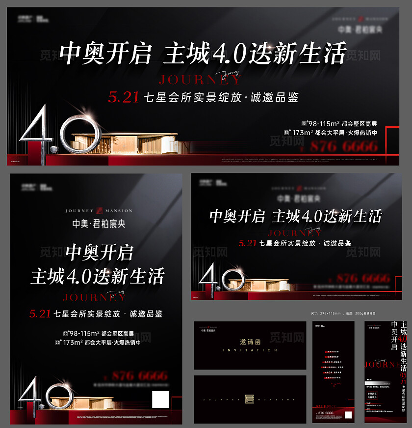 房地产黑红系豪宅开放主视觉及其延展