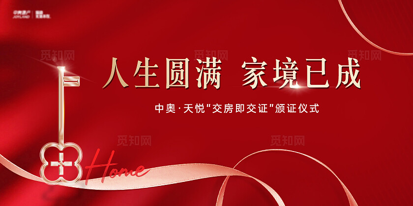 红色大气天悦桁架房地产宣传