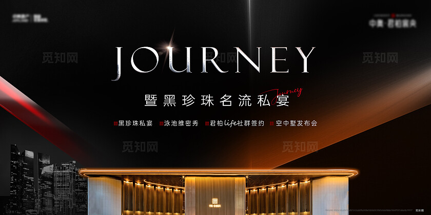 黑色大气房地产君柏发布会宣传