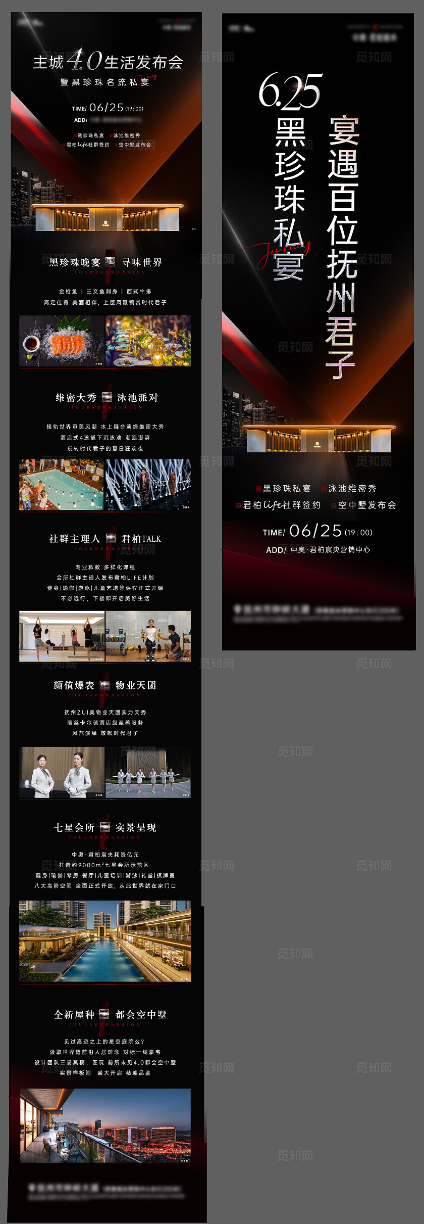 黑色大气房地产宣传