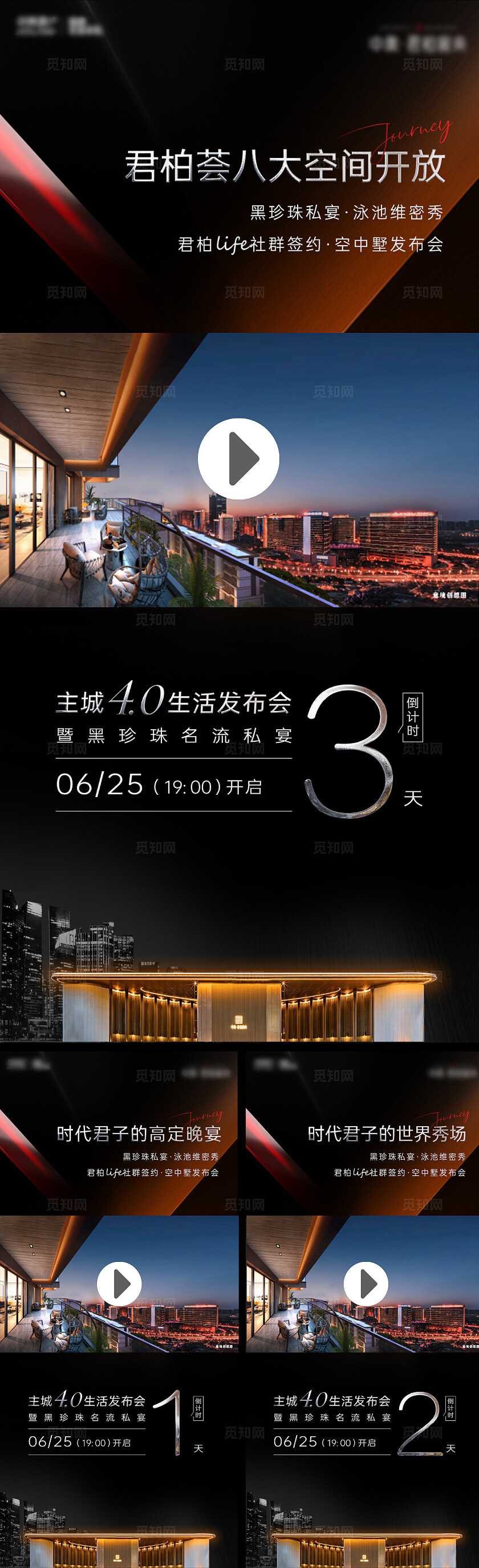 房地产倒计时视频底板