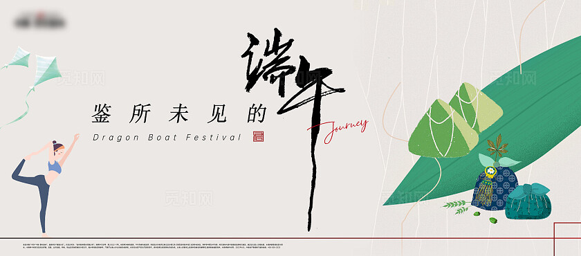 简约房地产端午活动电子屏地产宣传