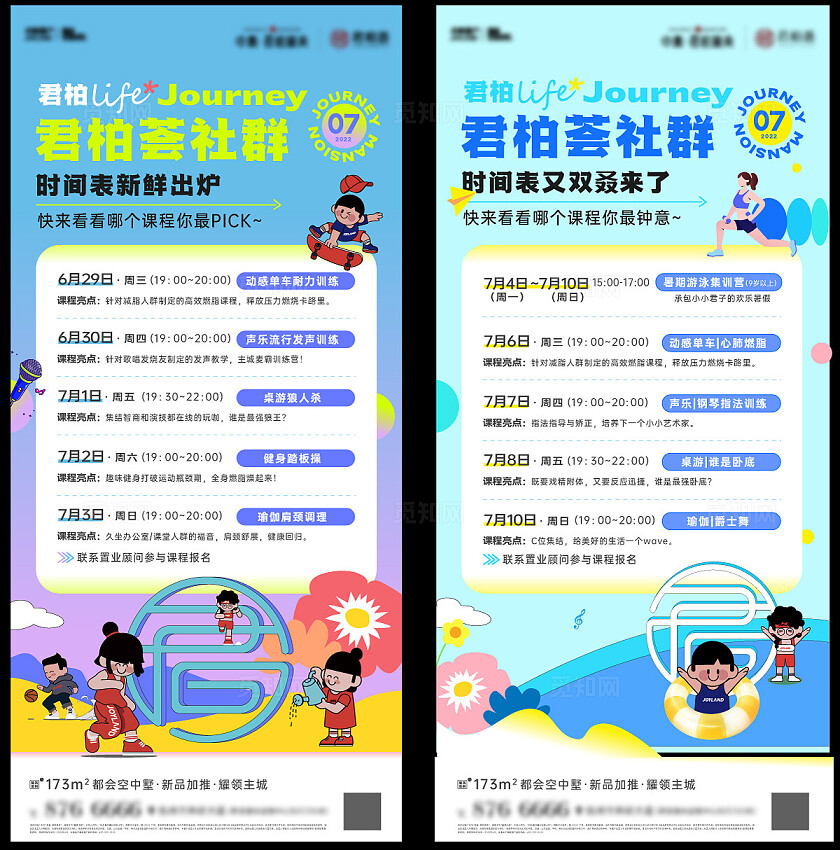 蓝色简约社群课程表房地产宣传