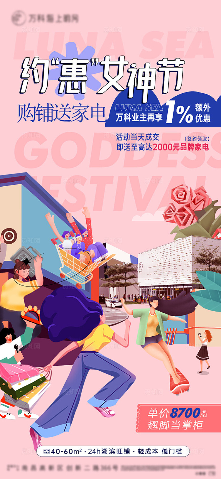 简约卡通风社群生活房地产宣传