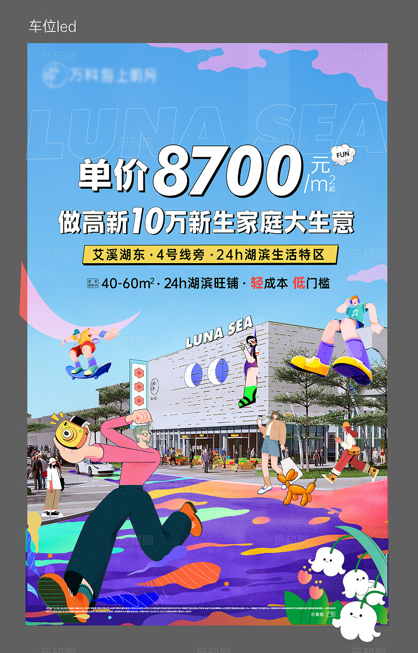 简约房地产生活社区地产宣传