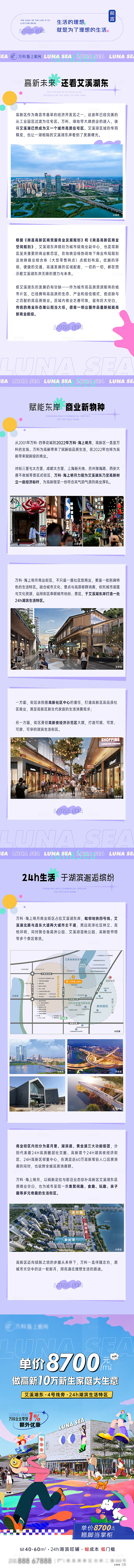 简约房地产生活社区地产宣传长图