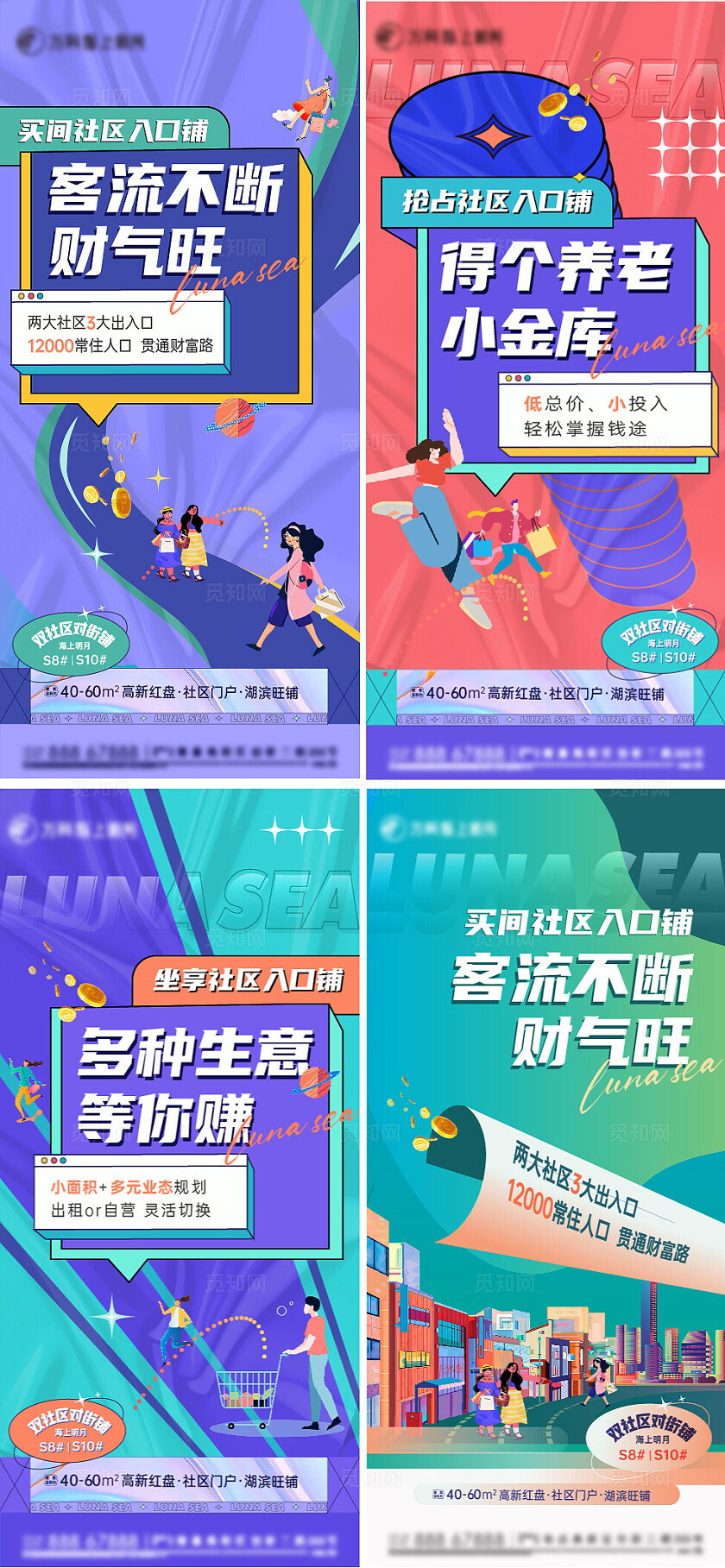 房地产地产社区入口商铺宣传海报