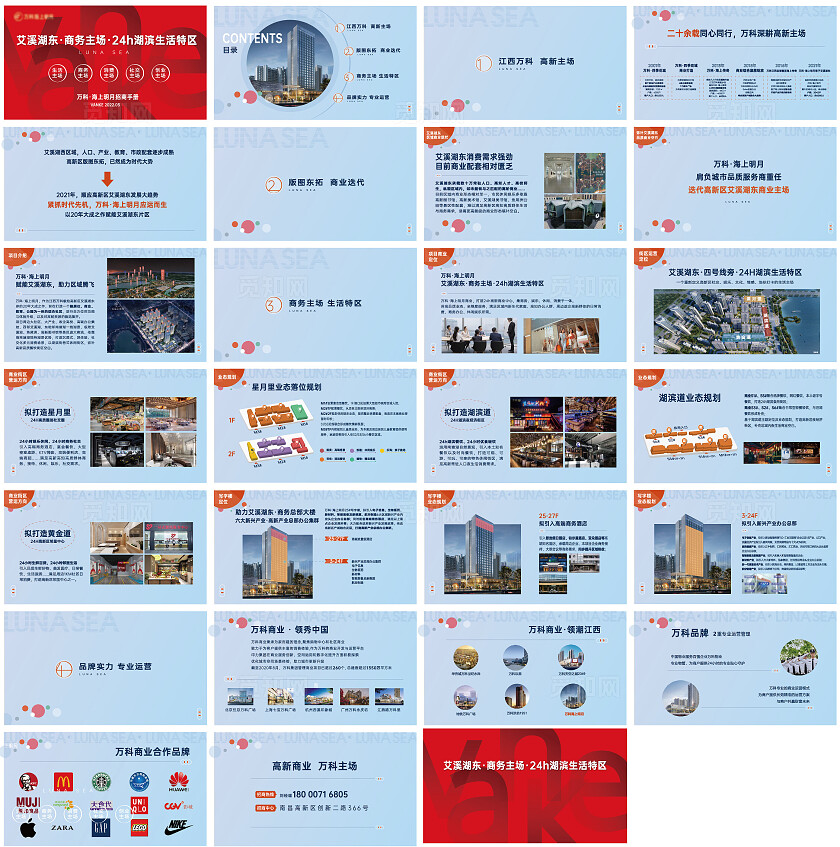 简约蓝色房地产招商手册